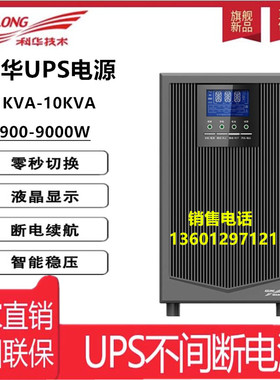 科华YTR1101不间断电源YTR1103L YTR1106L/YTR1110/10KVA塔式外置
