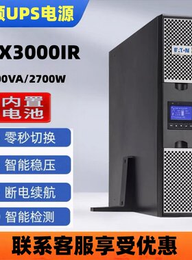伊顿UPS电源9SX3000/IR3000VA