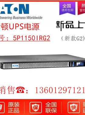 伊顿UPS电源5P1150IR全新升级为5P1150IRG2不间断电源 现货包邮