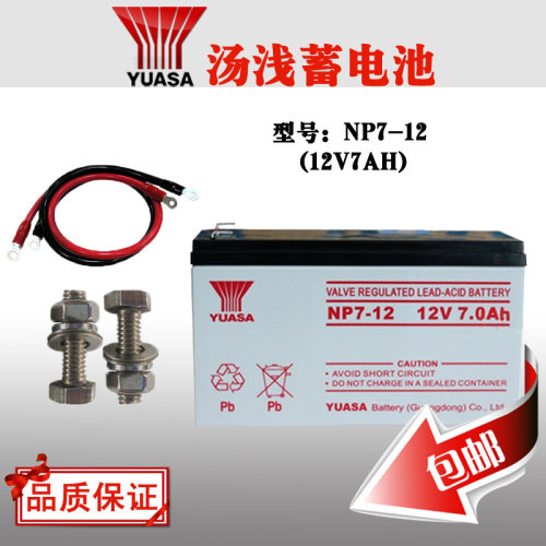 汤浅蓄电池 YUASA NP7-12 UPS电源太阳能专用电瓶12v7ah机房包邮