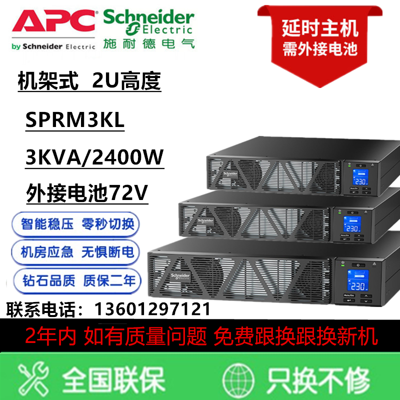 APC施耐德UPS不间断电源SPRM3KL