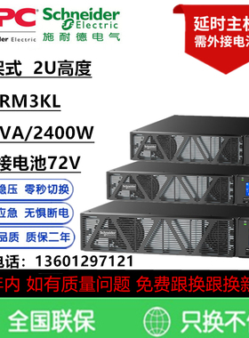 APC施耐德UPS不间断电源SPRM3KL在线式3KVA2400W机架式长效机包邮
