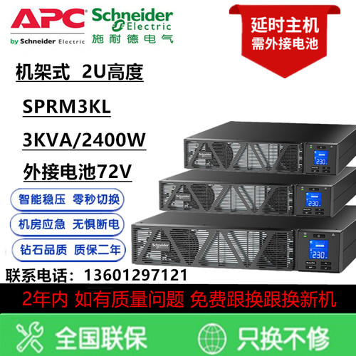 APC施耐德UPS不间断电源SPRM3KL
