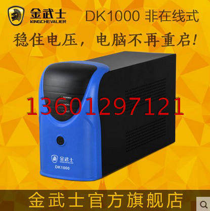金武士DK1000 1000VA 600W后备式稳压UPS电源 一台电脑延时30分钟