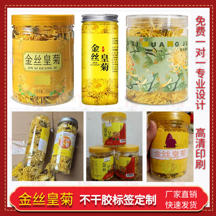 金丝皇菊圆形商标定制徽州婺源花茶不干胶金银花法兰西玫瑰花标签