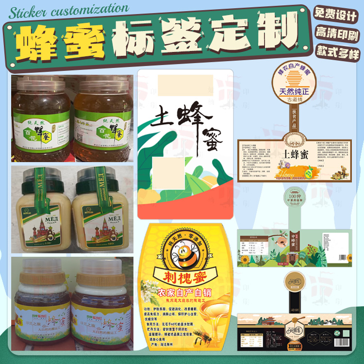 六棱玻璃瓶蜂蜜包装贴纸蜂蜜标签川贝陈皮冰糖柠檬膏辣椒牛肉酱瓶