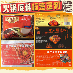 设计火锅底料不干胶定制黄豆酱腐乳瓶包装贴纸辣椒酱标签印刷商标