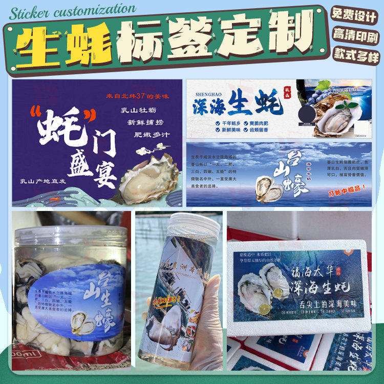 定制泡沫箱生蚝标签罐装即使生蚝小海鲜醉蟹大闸蟹海虾海鲜贴纸