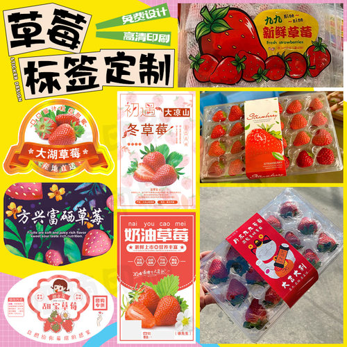 定制淡雪草莓卡套腰封标签采摘园宣传单折页水果白卡纸封条贴标