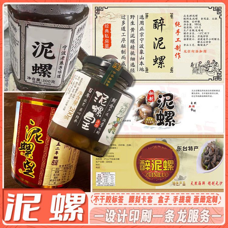 定制捞汁小海鲜瓶身贴标红泥螺包装贴纸鳗鱼丝麻辣醉蟹不干胶标签图片