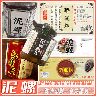 定制捞汁小海鲜瓶身贴标红泥螺包装贴纸鳗鱼丝麻辣醉蟹不干胶标签