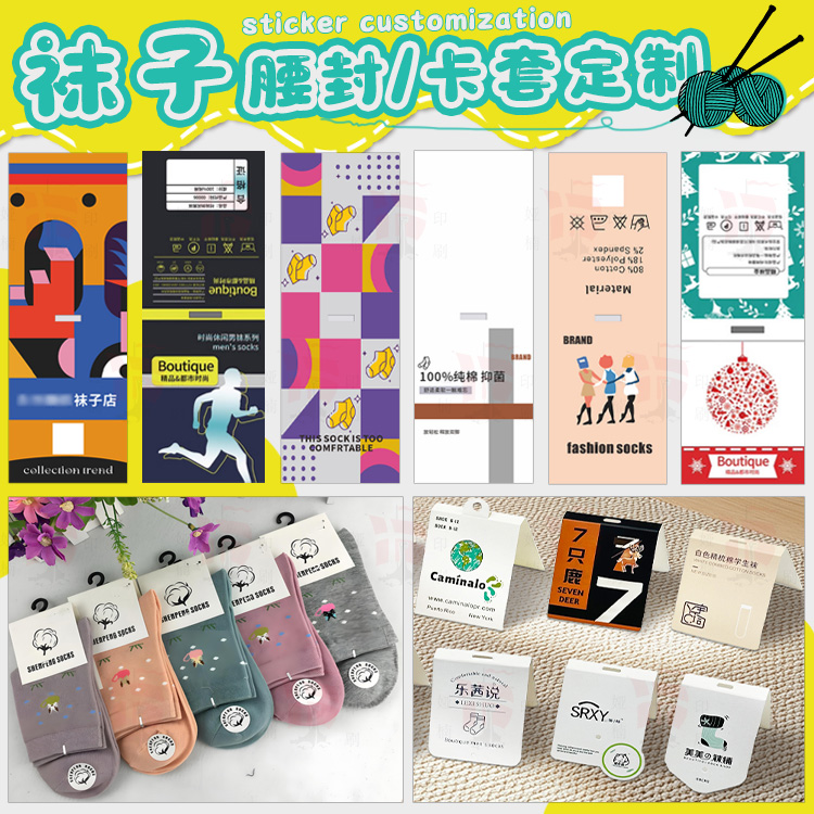 设计袜子卡套毛巾毛毯腰封定制洗脸浴巾礼盒logo印刷不干胶封套