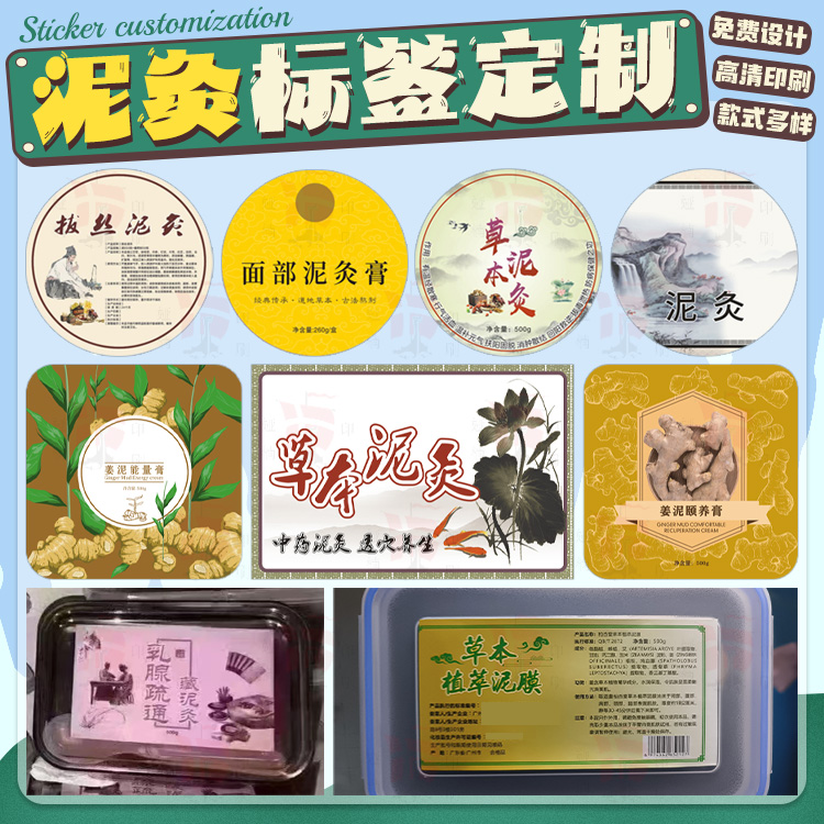 定制泥灸艾灸不干胶标签艾草艾条雷火神灸艾柱艾绒足浴包贴纸印刷