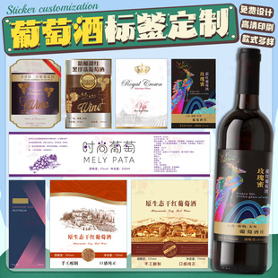 定制葡萄酒标贴纸桑葚酒标签贴纸杨梅酒不干胶石榴酒商标免费设计