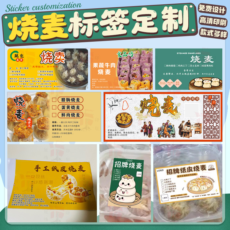 灌汤包子店广告贴纸小笼包烧麦馒头玉米水饺子标签logo商标宣传单