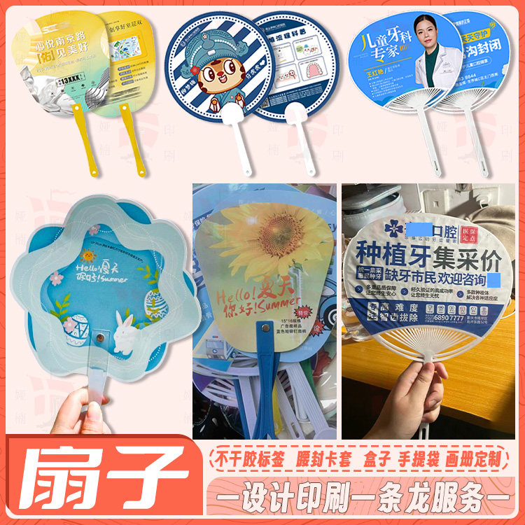 广告扇子定制厂家订做塑料卡通扇定做礼品宣传团扇铆钉扇设计制作