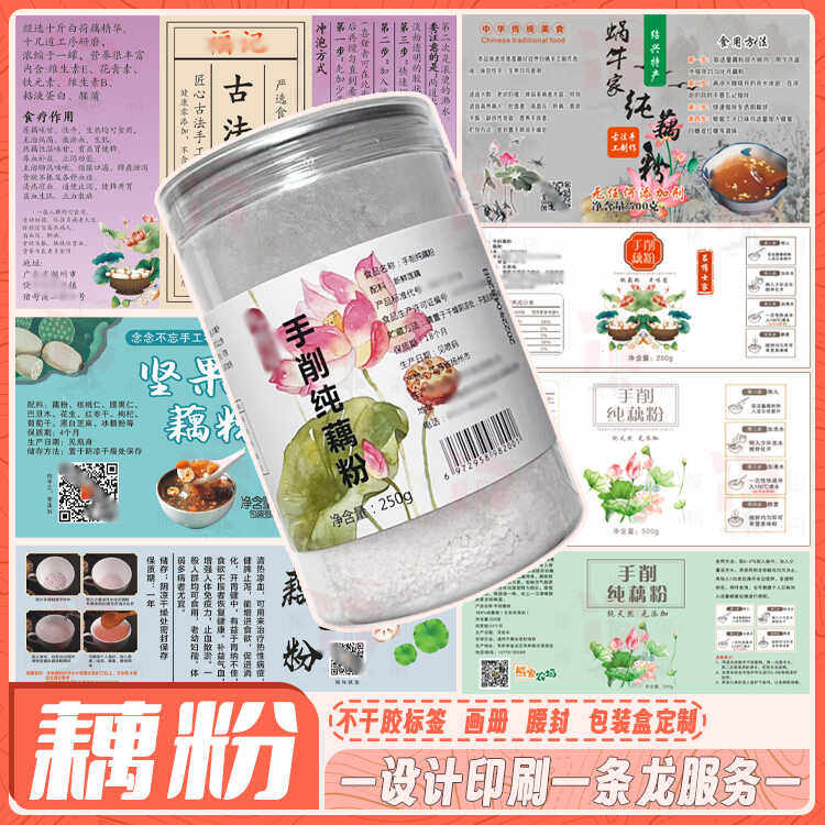 手削藕粉广告贴不干胶定做硒都葛根药材凤梨干袋装标签设计说明书