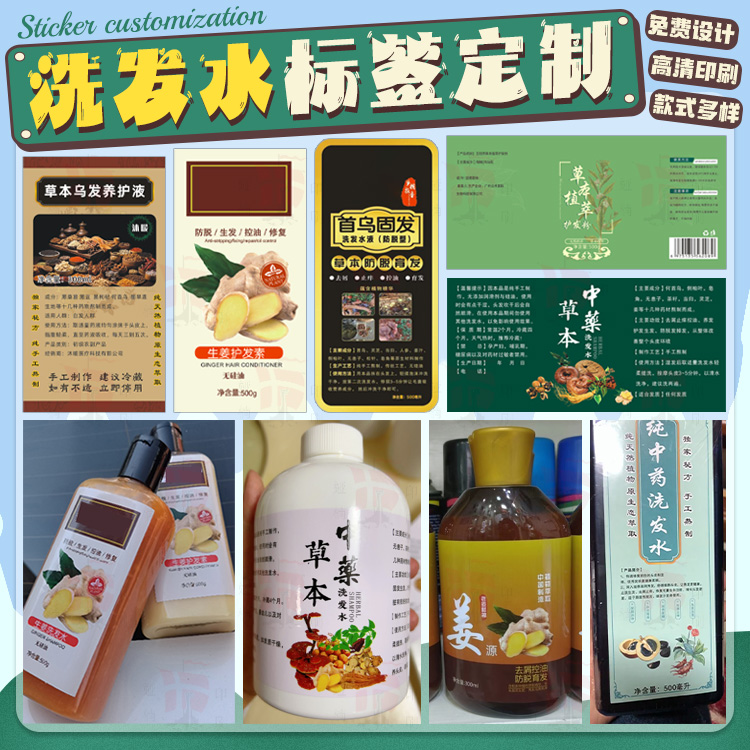 洗发水标签贴纸中药草本洗发露包装设计护发素香氛沐浴露商标定制