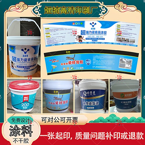 定制防水涂料标签硅藻泥不干胶墙固贴纸瓷砖背胶桶贴标签设计商标