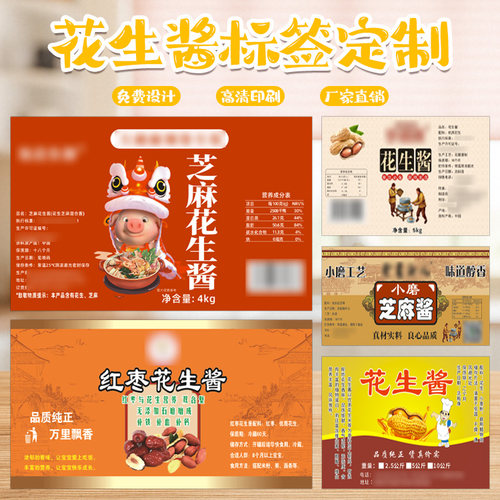 设计石磨芝麻花生酱标签定制辣椒酱贴纸酱料瓶贴食品不干胶印刷