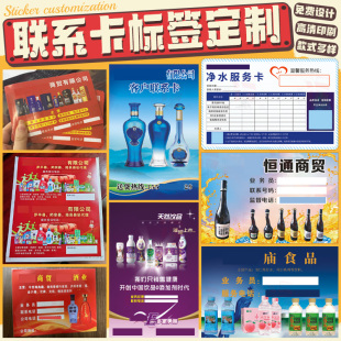 定制客户联系卡贴纸酒水送货卡标签百货服务卡售后卡不干胶印刷
