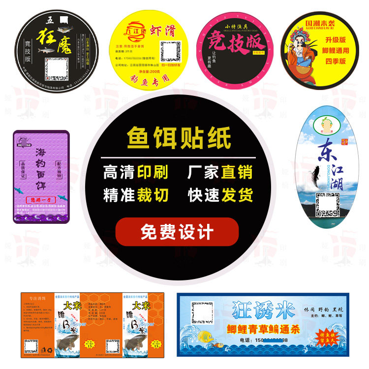 定制钓鱼鱼线盒贴纸鱼竿商标鱼线组圈标签镭射主线包装鱼饵不干胶