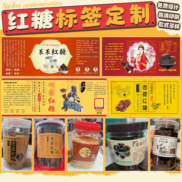 定制红糖特产不干胶鱿鱼包装商标海味干货牛肉干贴纸糕点麻枣标签