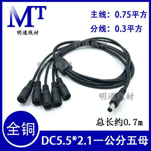 明通线材分接线DC1拖三四五