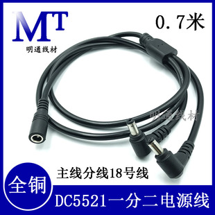 2.1一分二弯头电源线12V监控路由器分线一拖二 全铜0.75平方DC5.5