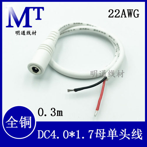 4017电源连接线母头电源线白色