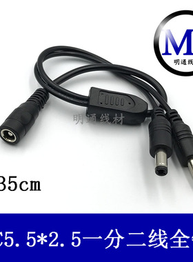DC一拖二电源线 dc一分三四五八电源线 DC5.5*2.5音叉连接线