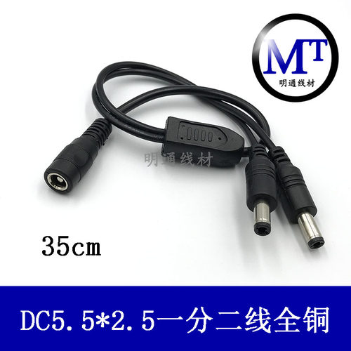 DC一拖二电源线 dc一分三四五八电源线 DC5.5*2.5音叉连接线