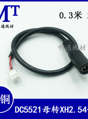 DC转XH2.54间距2PIN白色端子电源线 DC5.5*2.1母座转XH2.54连接线