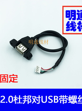 PH2.0/4P端子转USB带耳朵转接线USB母转PH2.0端子线4P杜邦转AF线