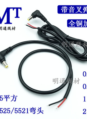 0.75全铜弯头DC电源线 DC5.5*2.5/5.5*2.1mm单公头监控电源线1米