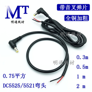 0.75全铜弯头DC电源线 DC5.5*2.5/5.5*2.1mm单公头监控电源线1米