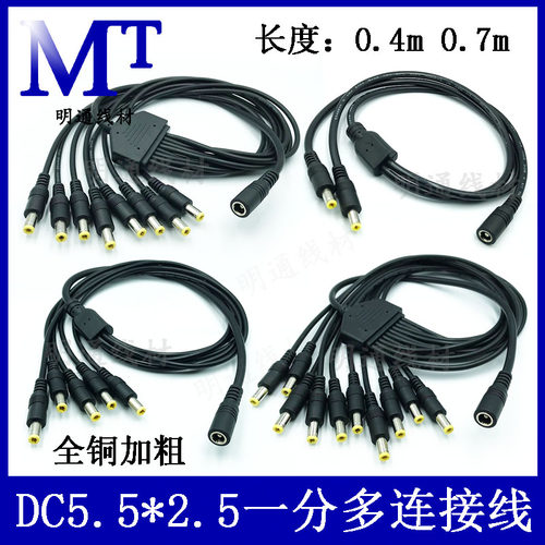 Dc一拖电源分接线DC5.5*2.5连接线 全铜直流一分二三四五DC电源线