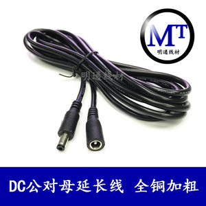 DC公母线dc5.5*2.1监控电源延长线12V加粗dc线适配器0.75平方全铜