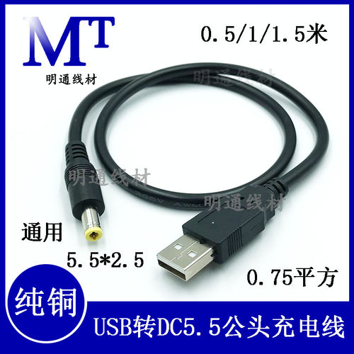 大电流USB转DC5.5连接线