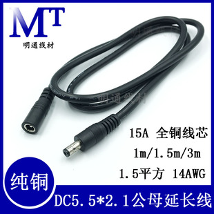 12V15A电源延长线 大功率1.5平方DC连接线 2.1公母头线 全铜DC5.5