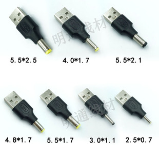 DC5521 5525 4017转USB转接头USB公头对DC公直流转换头电源连接头
