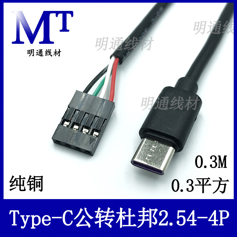 XH2.54间距MX1.25转TYPE-C公母线