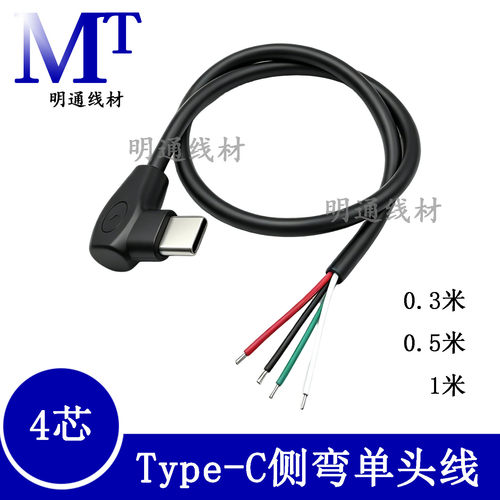 TYPE-C数据线单头公母座连接线2/4芯快充手机电源延长线usb左右弯