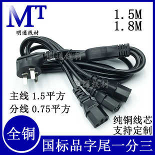 国标一分四电源线品尾一拖四1出4电脑纯铜品字尾机房用多头主机线
