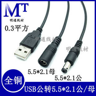 USB转DC充电线 DC5.5*2.1mm直流电源转接线 USB转圆头12VDC电源线