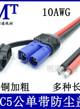 EC5公头母头延长线EC5连接线应急启动连接线EC5延长线10AWG端子线