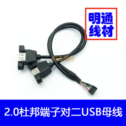 usb杜邦主板扩展线全铜