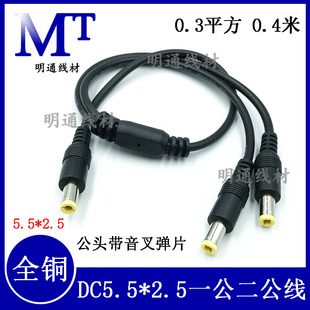 全铜DC电源线12Vdc5525一分二连接线 DC5.5*2.5mm三公母头延长线