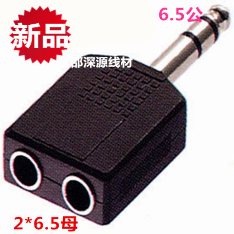 音频转接头 6.5mm 1分2 话筒6.5三通 麦克风一拖二大麦克风转接头