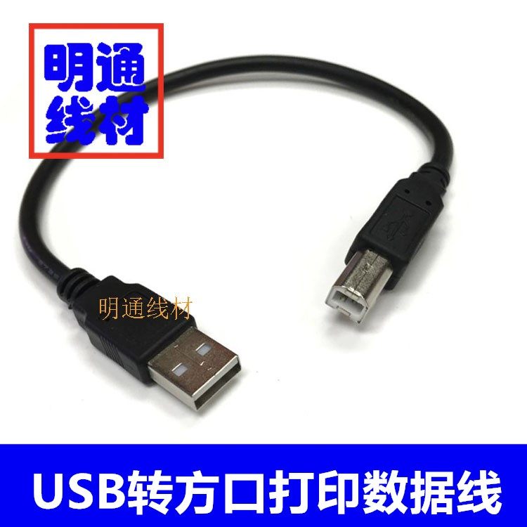 USB转方口打印机数据线打印线连接线1.5米0.3/0.5/1/1.5/3/5米